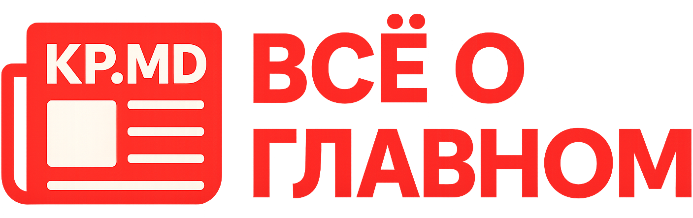 Всё о Главном