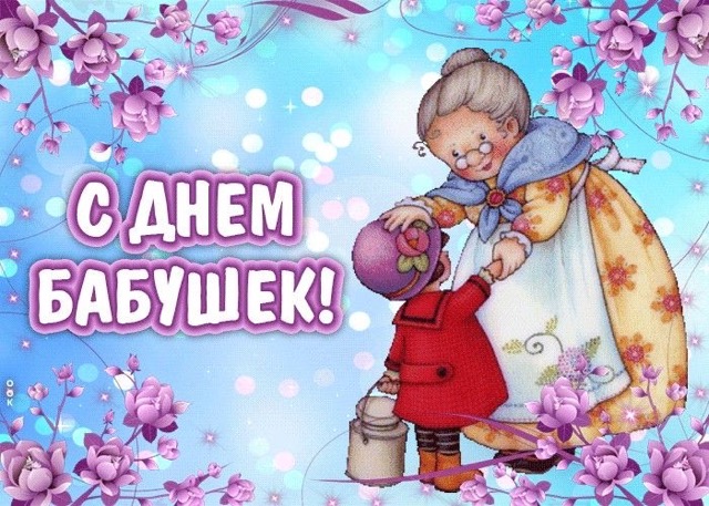 Как поздравить с Днём бабушки 27 сентября в Молдове: идеи подарка, тексты, открытки, СМС на русском, молдавском и гагаузском языках