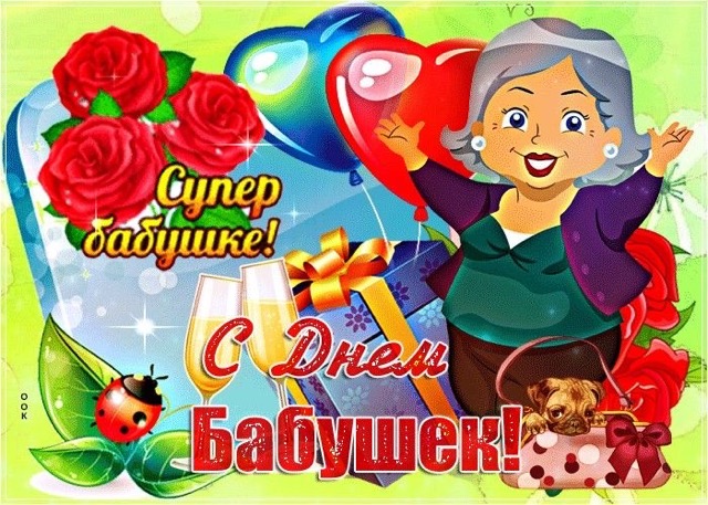 Как поздравить с Днём бабушки 27 сентября в Молдове: идеи подарка, тексты, открытки, СМС на русском, молдавском и гагаузском языках