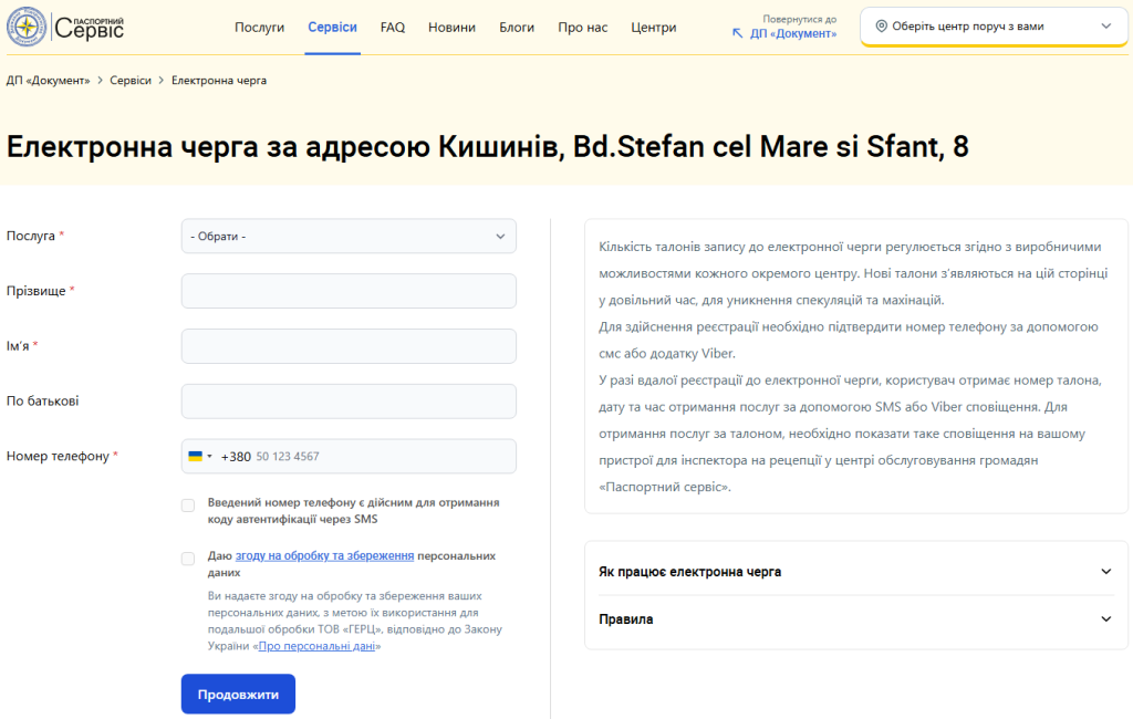 Украинцы смогут получить паспортные услуги в Кишиневе: заработал филиал «Паспортного сервиса»