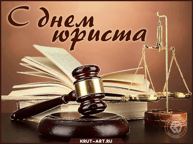 Когда в Молдове отмечают День юриста в 2025 году: как поздравить, что пожелать, открытки
