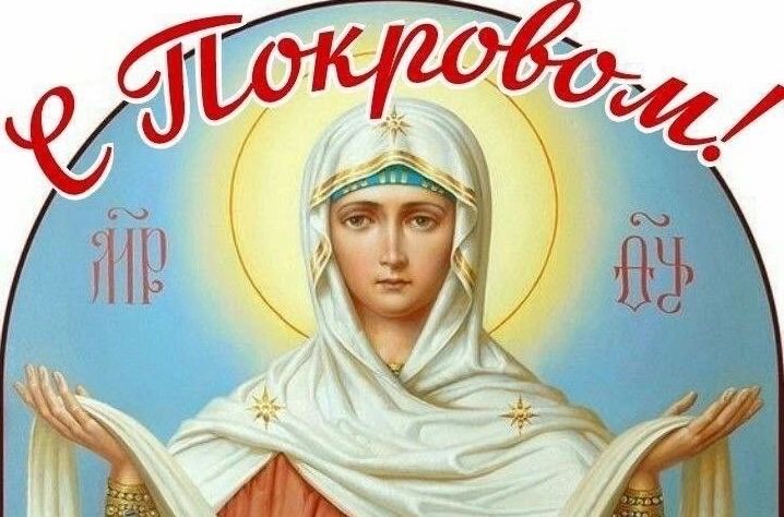 Покрова Пресвятой Богородицы и День города Кишинёва 14 октября — это праздник веры, любви, семейных традиций, духовного единства.