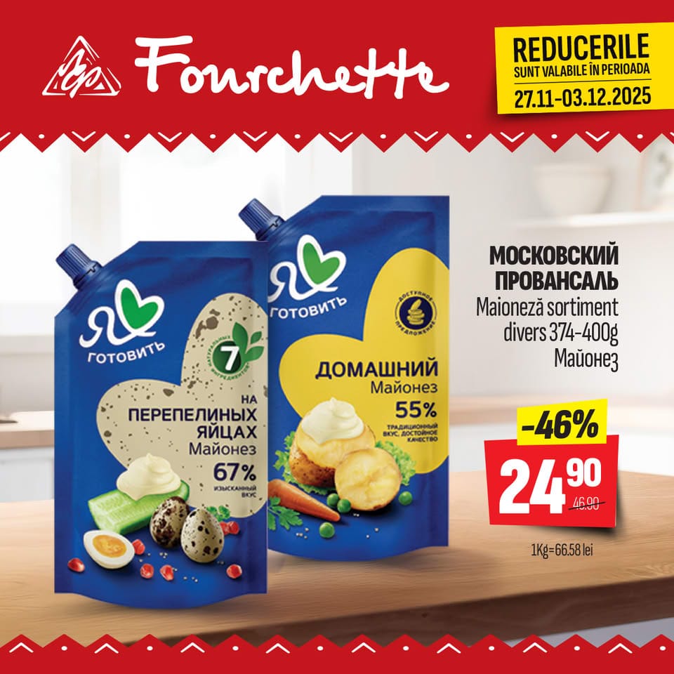 Какие сейчас скидки в Fourchette с 27 ноября по 03 декабря 2025: что можно выгодно купить