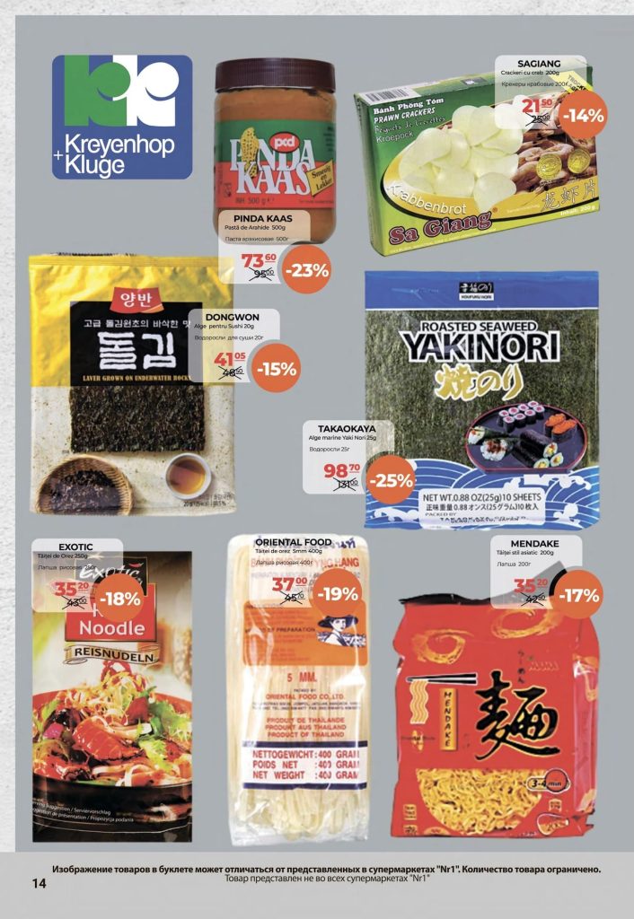 Какие скидки предлагает супермаркет Nr1 с 1 по 15 декабря 2025 года и как выбрать самые выгодные товары