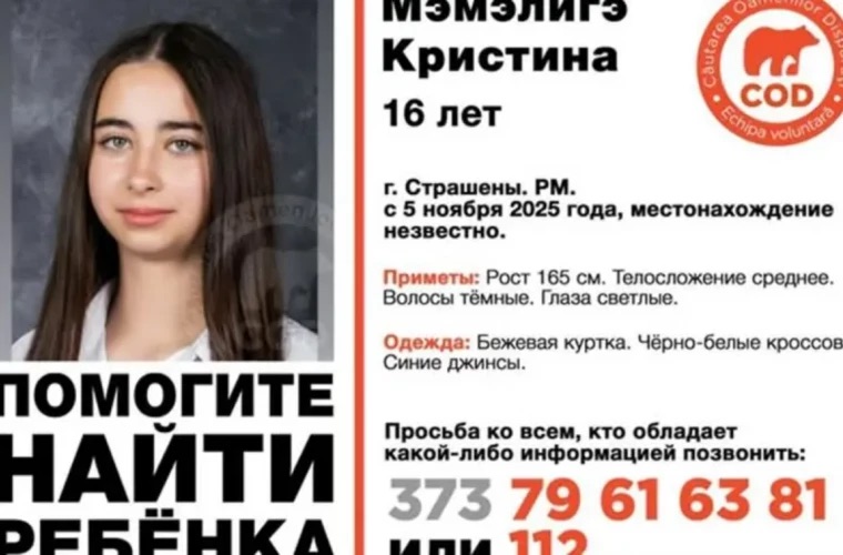 В Страшенах пропала 16-летняя Кристина Мамалигэ. Полиция и семья просят помощи. Сообщите любую информацию по номеру 0681 08 218.