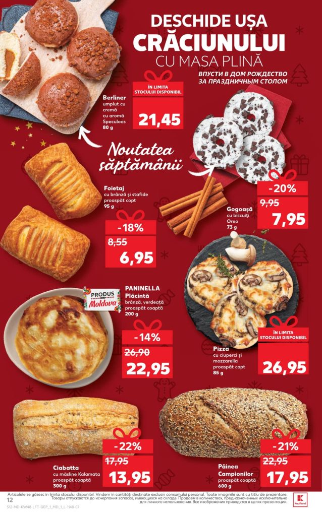Скидки в Kaufland в Молдове с 27 ноября по 3 декабря 2025 по акции «Deschide ușa Crăciunului!»: что можно купить выгодно