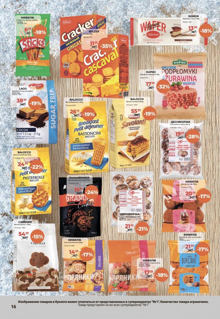 Какие скидки предлагает супермаркет Nr1 с 1 по 15 декабря 2025 года и как выбрать самые выгодные товары