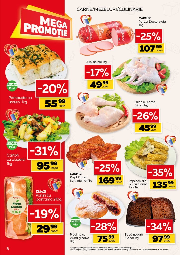 MEGA PROMOȚIE в сети Slavena: что купить дёшево с 3 по 16 декабря 2025 со скидкой до 46%