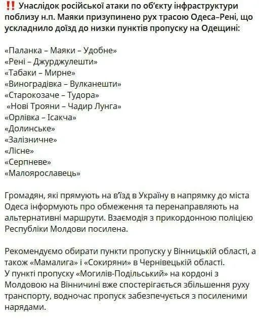 Атака на Маяки–Удобное: Украина направляет трафик через альтернативные КПП в Молдову