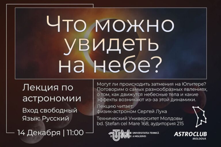 Куда пойти на выходных 13–15 декабря в Кишинёве: ярмарки, вино, джаз и космос