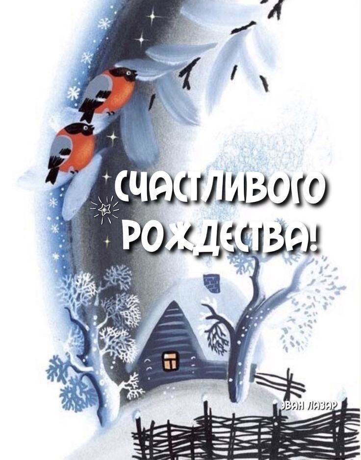 Рождество в Молдове 2025: традиции, поздравления, тексты на русском и молдавском, СМС, красивые открытки