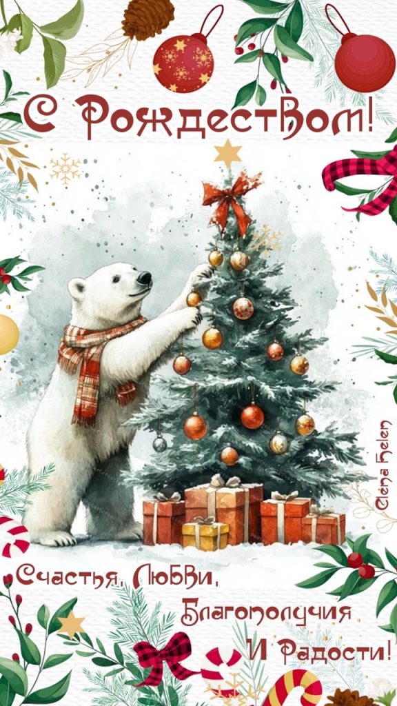 Рождество в Молдове 2025: традиции, поздравления, тексты на русском и молдавском, СМС, красивые открытки