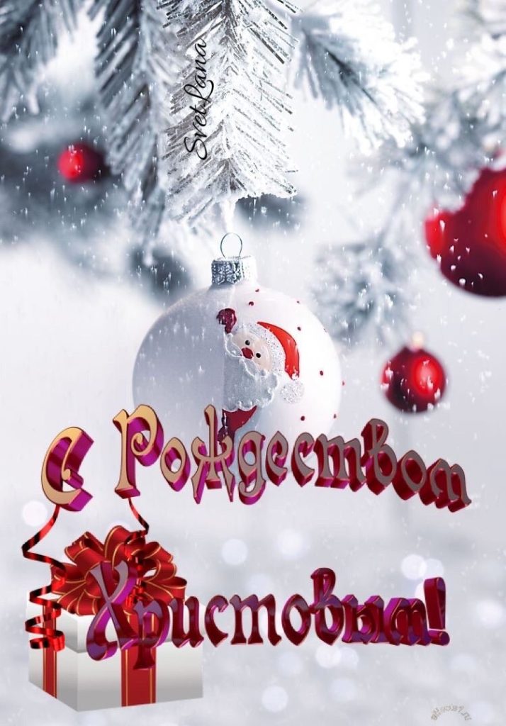 Рождество в Молдове 2025: традиции, поздравления, тексты на русском и молдавском, СМС, красивые открытки