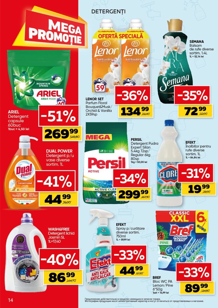 MEGA PROMOȚIE в сети Slavena: что купить дёшево с 3 по 16 декабря 2025 со скидкой до 46%