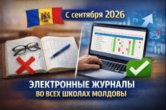 С 1 сентября 2026 электронные журналы станут обязательными для всех школ Молдовы: пилот на один семестр и оценка отказа от бумажных журналов.