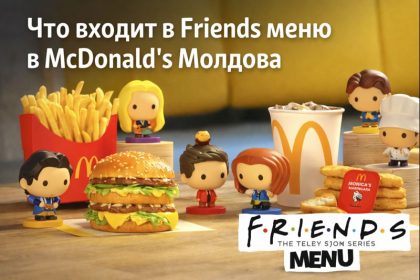 Узнай, что входит в Friends меню в McDonald’s Молдова: состав, фигурки, условия, цены и где можно заказать набор с героями сериала Друзья.