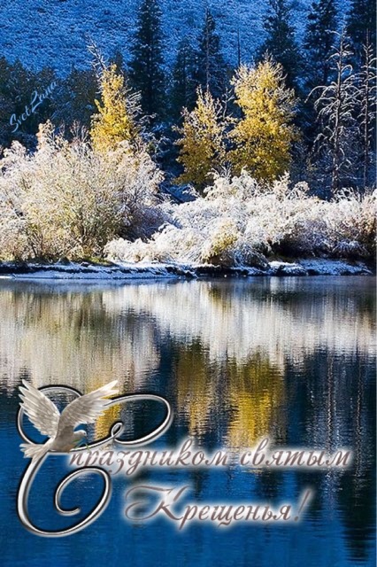 Как поздравить с Крещением Господним 2026 в Молдове: даты 7 и 19 января, традиции и тёплые пожелания на русском и молдавском, СМС, красивые открытки и GIF