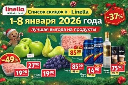 Скидки в Linella с 1 по 8 января 2026: акции на овощи, фрукты, мясо, молоко и кофе. Сравните цены и получите двойной кэшбэк.