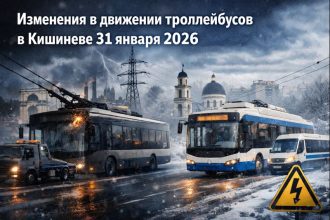 Из-за блэкаута в Кишиневе 31 января изменено движение троллейбусов: автономный режим, дизельные маршруты и замена автобусами.