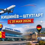 С 31 мая 2026 года откроется новый прямой рейс из Кишинёва в Штутгарт. Полёты трижды в неделю. Все подробности и преимущества маршрута.