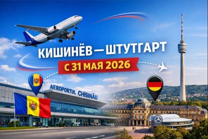 С 31 мая 2026 года откроется новый прямой рейс из Кишинёва в Штутгарт. Полёты трижды в неделю. Все подробности и преимущества маршрута.