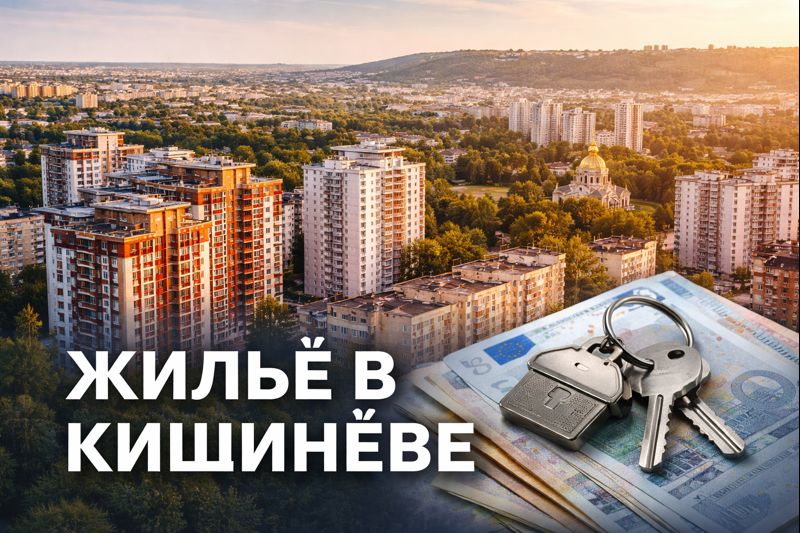 Цены квартир в Кишинёве в 2026 году, примеры на улицах и в районах, причины обвала рынка недвижимости на 80% и анализ цен за квадрат.