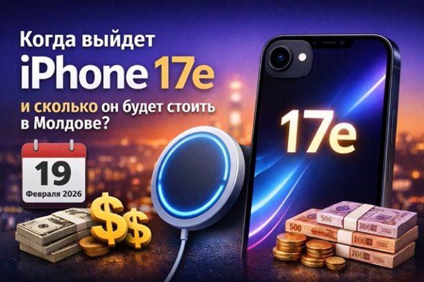 iPhone 17e выйдет 19 февраля 2026: утечки о MagSafe 25 Вт, A19 и связи. Сколько стоит в Молдове и где купить в Кишинёве безопасно.