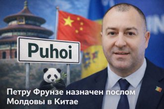 Назначение посла Молдовы в Китай: кто такой Петру Фрунзе, что сказала Санду, почему спор о языках и как шутка Чубашенко усилила резонанс.