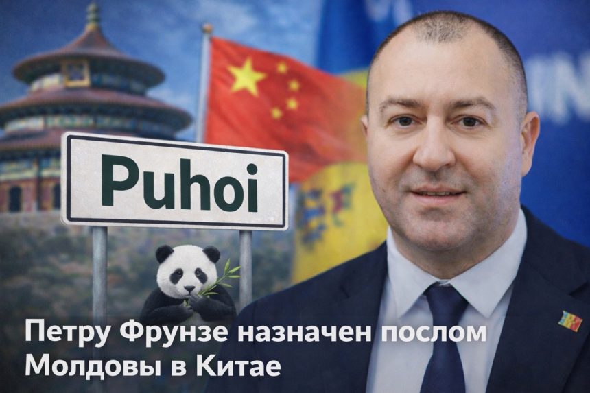 Назначение посла Молдовы в Китай: кто такой Петру Фрунзе, что сказала Санду, почему спор о языках и как шутка Чубашенко усилила резонанс.