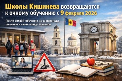 С 9 февраля 2026 школы Кишинева возвращаются к очному обучению: причины онлайн-формата из-за погоды, решения мэрии, советы родителям.