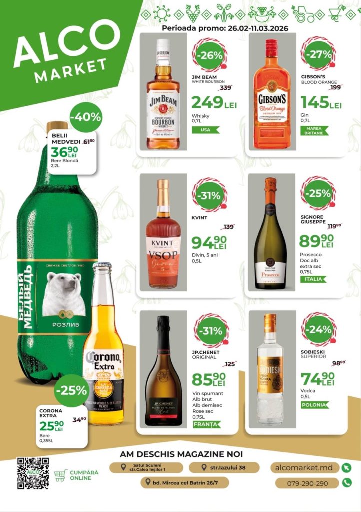 Какие скидки в AlcoMarket действуют с 26 февраля по 11 марта 2026: что купить выгодно по акции