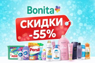 Скидки в Bonita в феврале 2026: до −55%. Цены на стирку, косметику, уход, гигиену и товары для дома с примерами выгодных покупок.