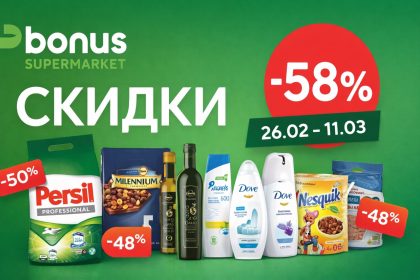 Скидки Bonus Supermarket с 26 февраля по 11 марта 2026 года по всем категориям. Подборка цен, процентов и выгодных покупок.