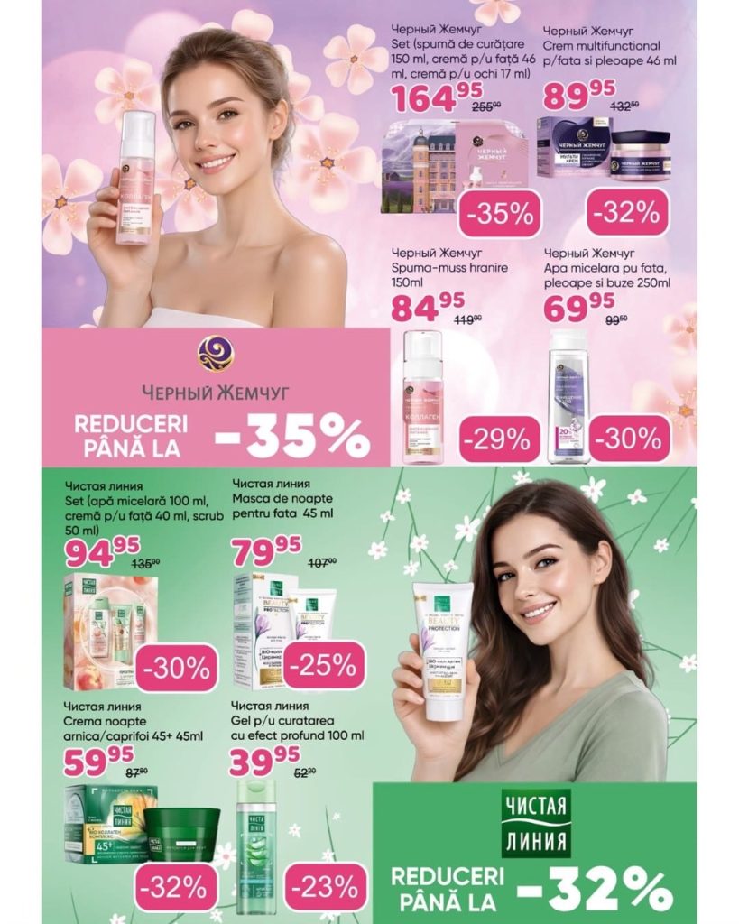 Какие скидки сейчас действуют в Casa Mega и Casa Curată и что выгодно купить до 13 марта 2026