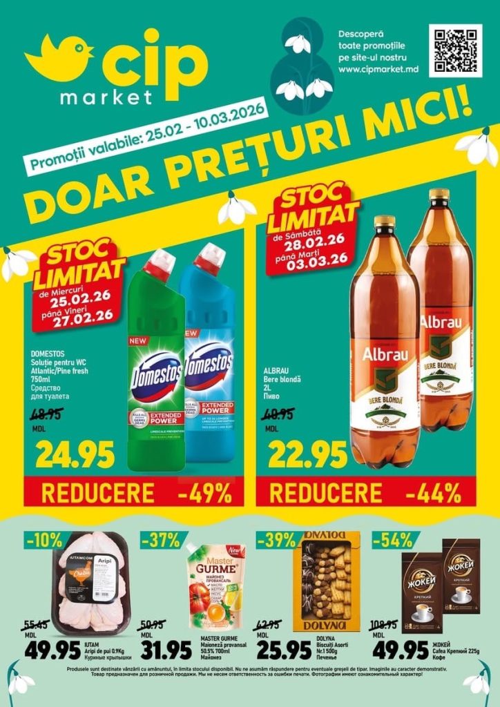Скидки в CIP Market до 58% с 25 февраля по 10 марта 2026 года: что купить дёшево и выгодно