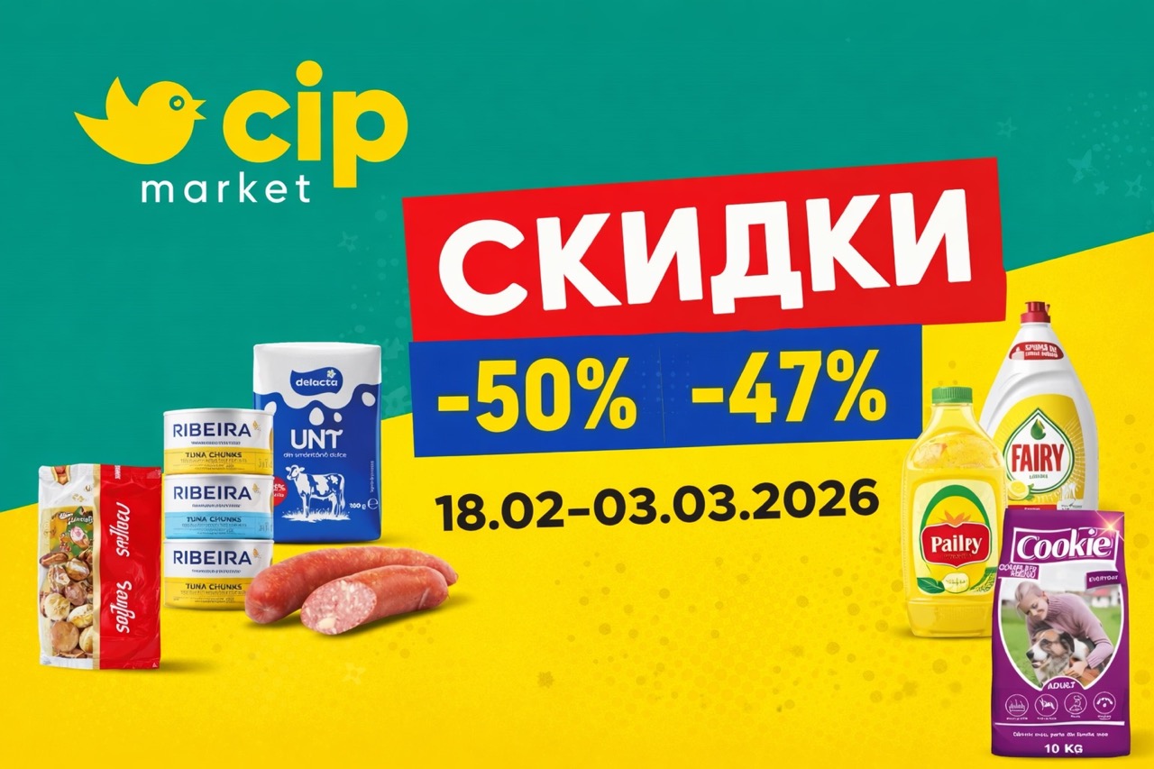 Скидки в CIP Market с 18 февраля по 3 марта 2026: обзор акций, цены на продукты и бытовую химию, таблица товаров и советы, что купить.