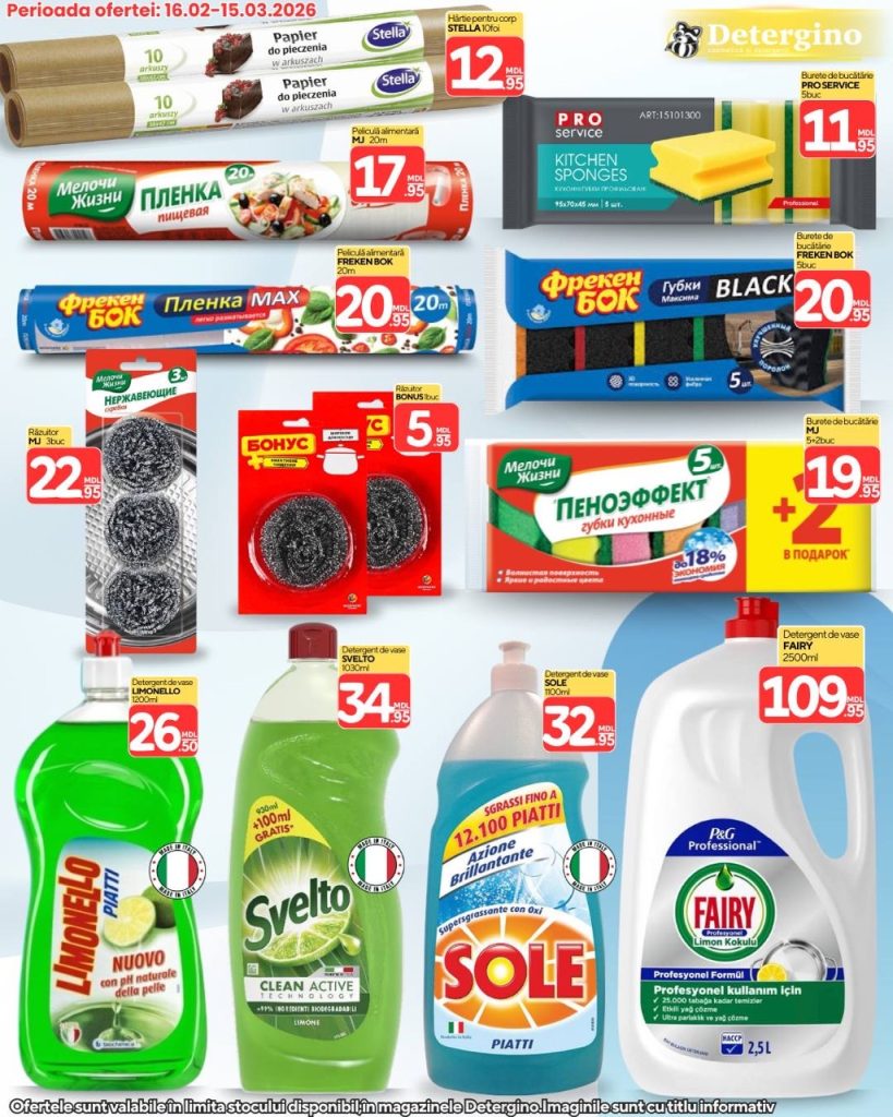 Какие скидки в Detergino действуют с 16 февраля по 15 марта 2026 и что выгоднее купить сейчас