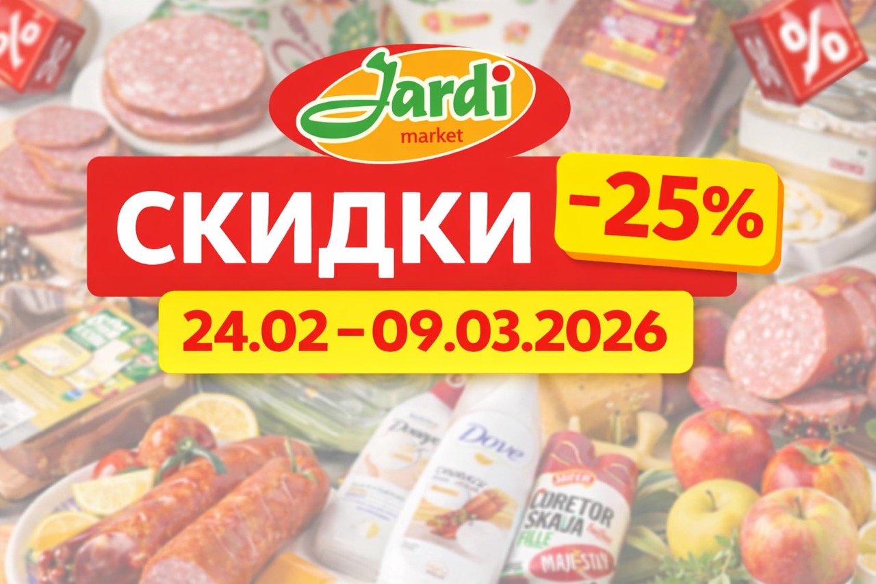 Скидки в Jardi Market: акции 24.02.2026–09.03.2026 и Weekend Promo 27.02–01.03. Суперцены на продукты, напитки, химию и сладости.