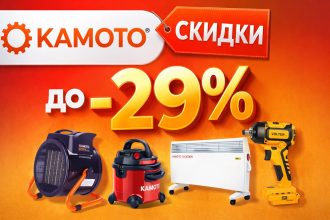 Скидки KAMOTO до −29% в Молдове: аэротермы, газовые и дизельные пушки, конвекторы, инструменты VOLTER. Цены, модели, выбор по площади.