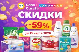 Скидки в Casa Mega и Casa Curată до 13 марта 2026: обзор акций, цены, товары для дома, бытовая химия, косметика, бумажная продукция и др.