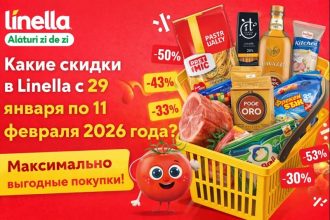 Скидки в Linella с 29 января по 11 февраля 2026: мясо, бакалея, сладости, напитки, бытовая химия — всё по сниженным ценам.