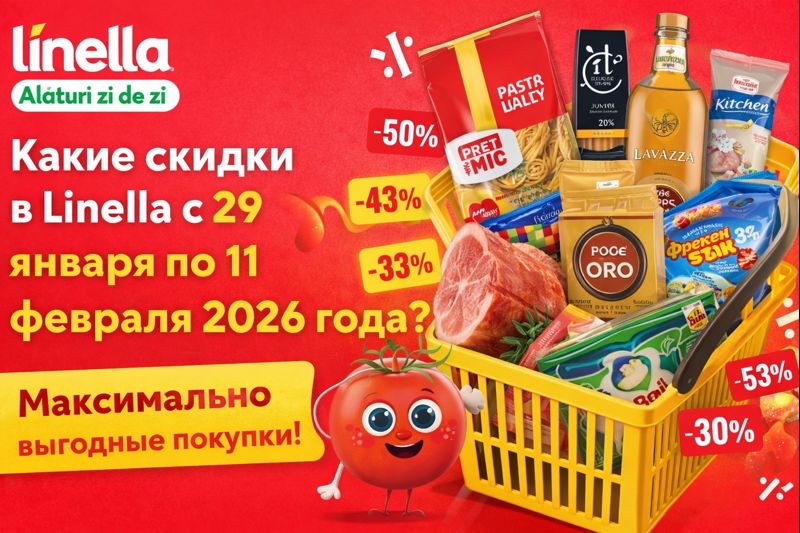 Скидки в Linella с 29 января по 11 февраля 2026: мясо, бакалея, сладости, напитки, бытовая химия — всё по сниженным ценам.