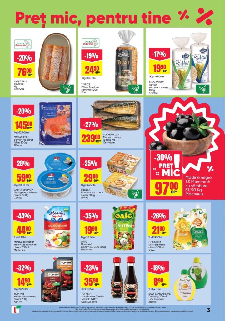 Скидки до 49% и акция PREȚ MIC ZI DE ZI в Linella с 26 февраля по 11 марта 2026 года: что выгодно купить