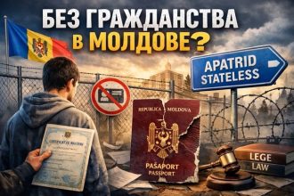 Кто может остаться без гражданства в Молдове в 2026 году: 26 тысяч без ID, новые правила с 24 декабря 2025, группы риска и пошаговые действия.