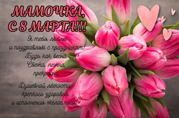 Что подарить маме на 8 марта: поздравления на русском и молдавском, открытки, идеи подарков