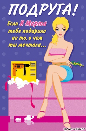 Прикольные поздравления подруге с 8 марта на русском и молдавском языках: оригинальны тексты, СМС, душевные открытки