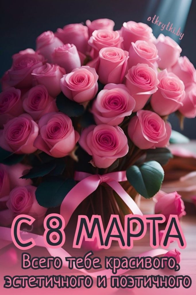 Прикольные поздравления подруге с 8 марта на русском и молдавском языках: оригинальны тексты, СМС, душевные открытки