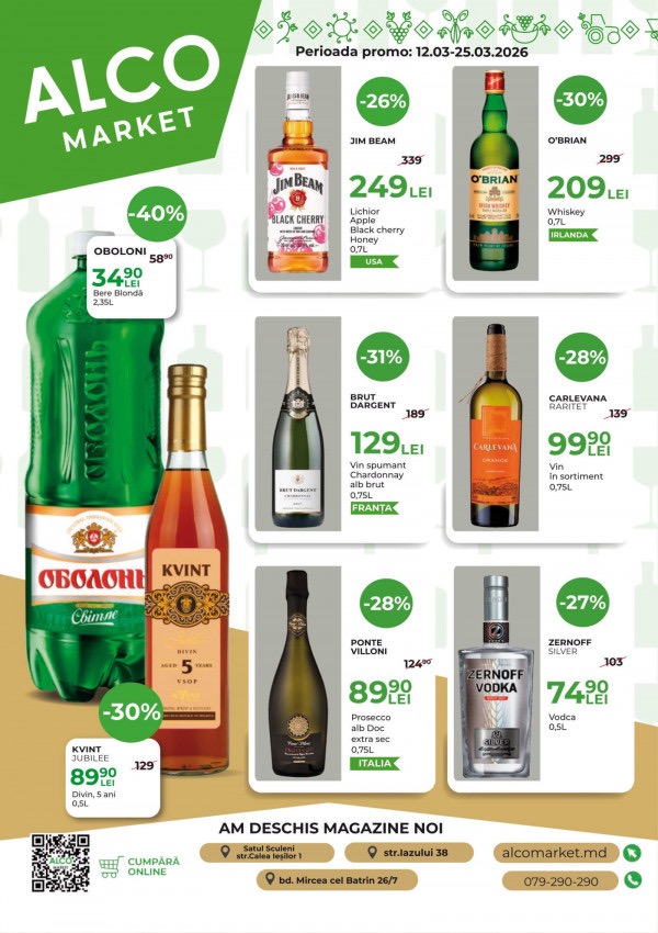На что сейчас акция в AlcoMarket с 12 по 25 марта 2026 года: что купить со скидкой до 45%