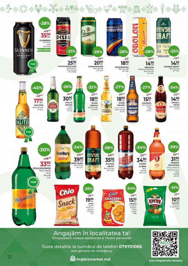 На что сейчас акция в AlcoMarket с 12 по 25 марта 2026 года: что купить со скидкой до 45%