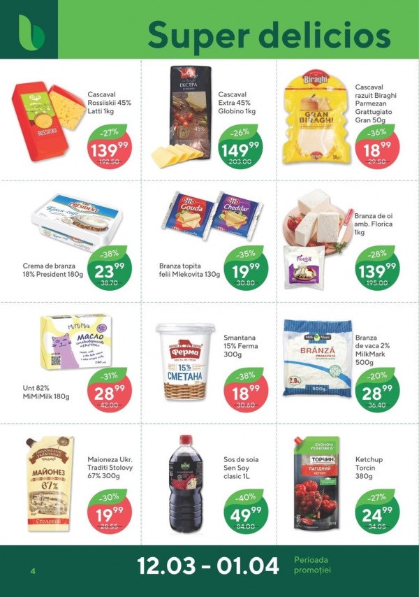 Выгодные скидки в Bonus по акции с 12 марта до 1 апреля 2026: что купить дёшево